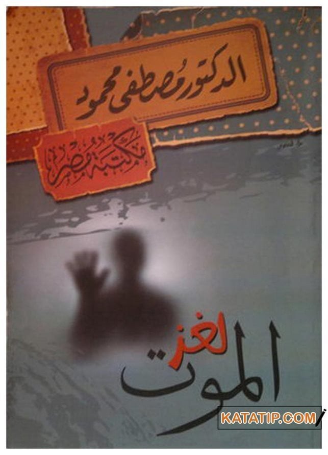 Ölümün Bilmecesi  | لغز الموت