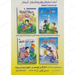 عقيدة الطفل المسلم