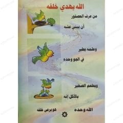 عقيدة الطفل المسلم