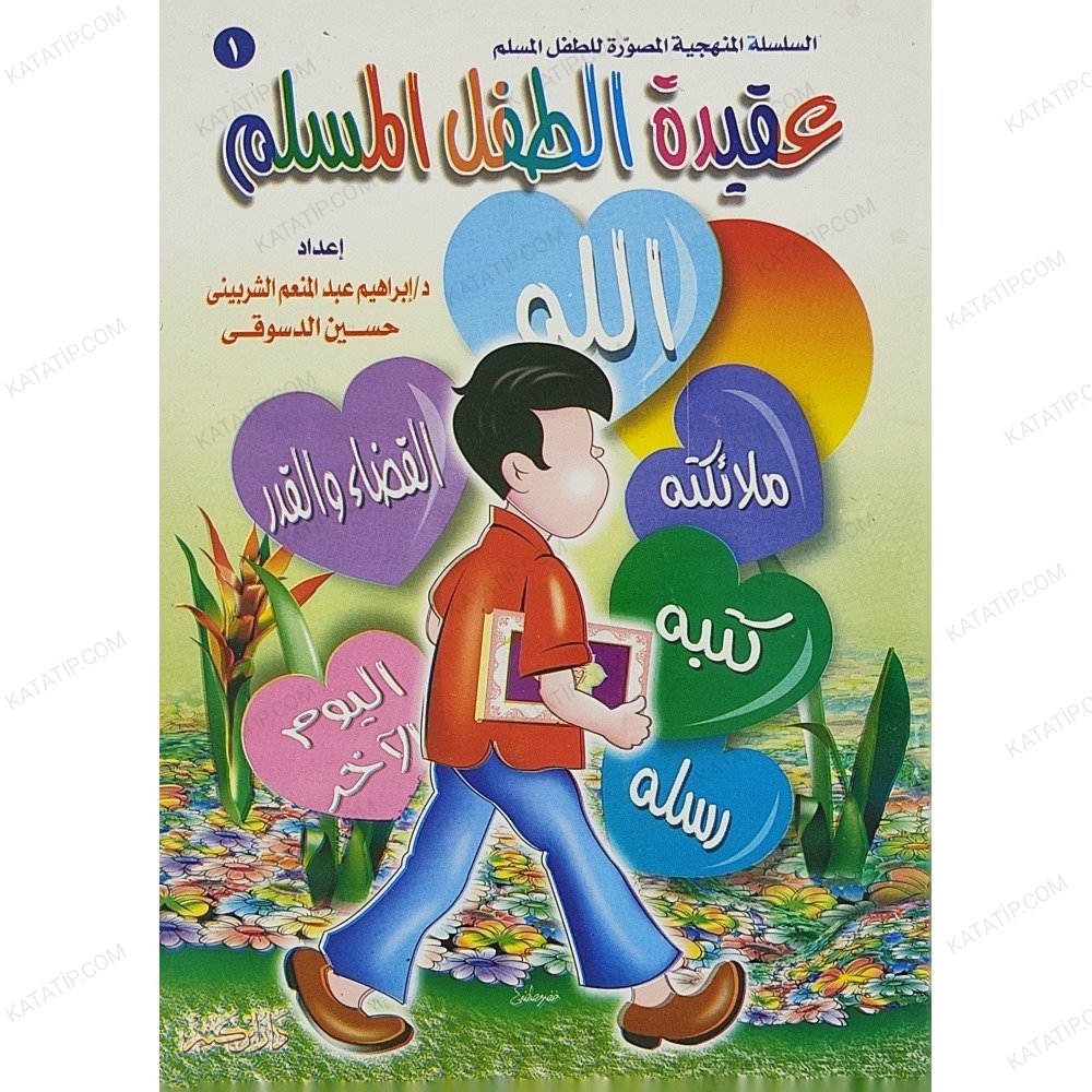 عقيدة الطفل المسلم