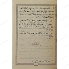 لباب الخيار في سيرة النبي المختار