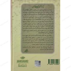 لباب الخيار في سيرة النبي المختار