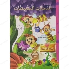قصص الغابة الخضراء