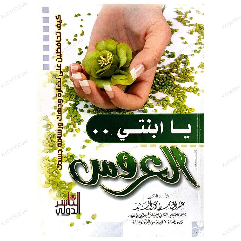 Ey Gelin Kızım  | ياابنتي العروس