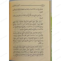 نصيحة الإخوان بلسان الإيمان