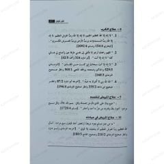 Edviye Nebeviyye | أدوية نبوية