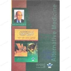 Edviye Nebeviyye | أدوية نبوية