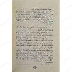 نفحة السالكين العطرية من الشمائل المحمدية