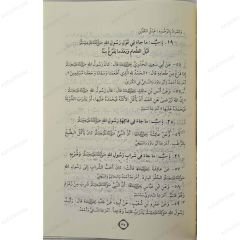 نفحة السالكين العطرية من الشمائل المحمدية