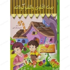 حكايات قبل النوم