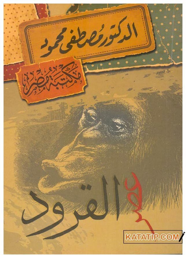 Maymunlar Çağı  | عصر القرود