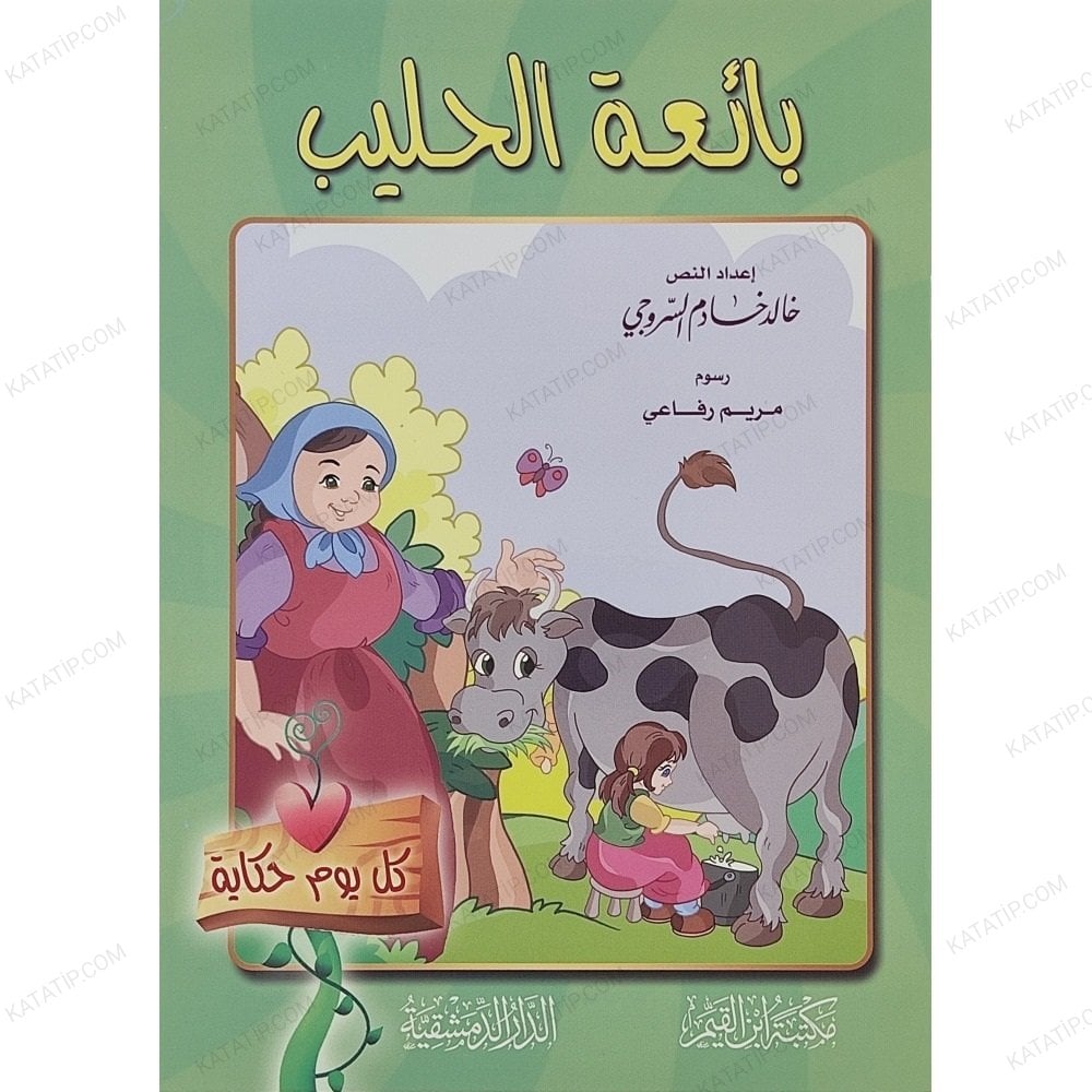 كل يوم حكاية
