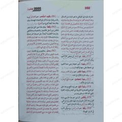 Alternatif Tıp Sözlüğü | قاموس الطب البديل