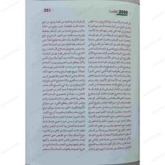 Alternatif Tıp Sözlüğü | قاموس الطب البديل
