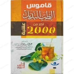 Alternatif Tıp Sözlüğü | قاموس الطب البديل
