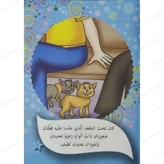 قصص وحكايا نافعة