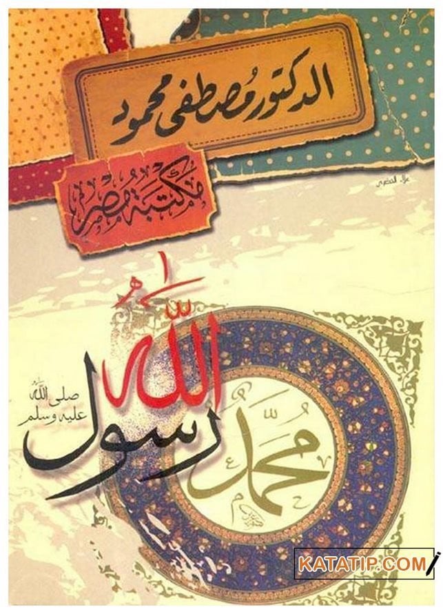 Muhammed Rasulullah (s.a.v) | محمد رسول الله ﷺ