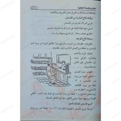 Koku ve Aromatik Yağlarla Tedavi Ansiklopedisi  | موسوعة العلاج بالروائح والزيوت العطرية