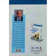 Koku ve Aromatik Yağlarla Tedavi Ansiklopedisi  | موسوعة العلاج بالروائح والزيوت العطرية