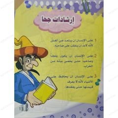 نوادر وطرائف جحا