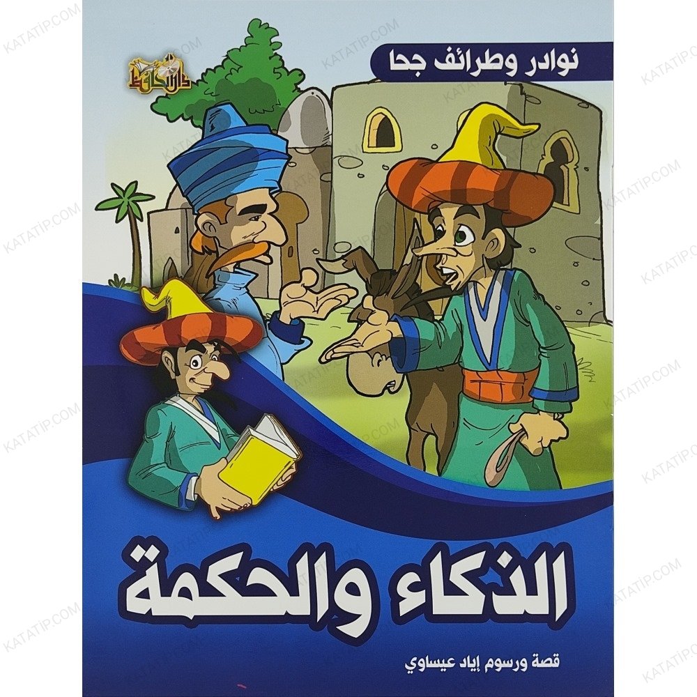 نوادر وطرائف جحا