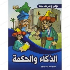 نوادر وطرائف جحا