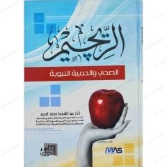 Er-Ricim ( Sağlıklı Beslenme ) | الريجيم