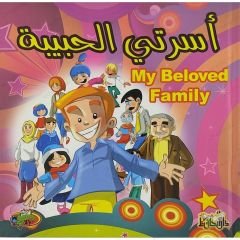 أسرتي الحبيبة