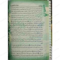 Nebevî Reçeteler  | وصفات نبوية