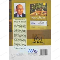 Nebevî Reçeteler  | وصفات نبوية