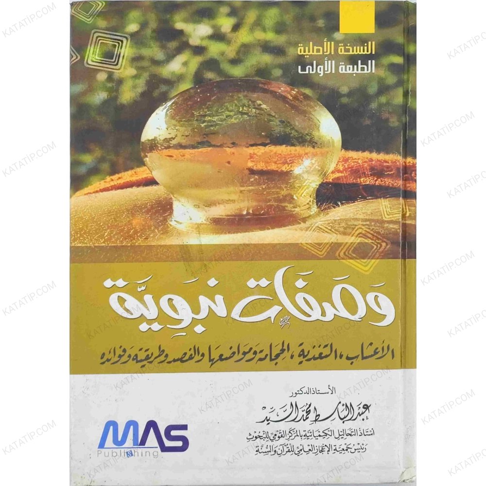 Nebevî Reçeteler  | وصفات نبوية
