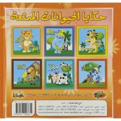 حكايا الحيونات الممتعة