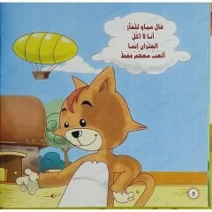 حكايا الحيونات الممتعة