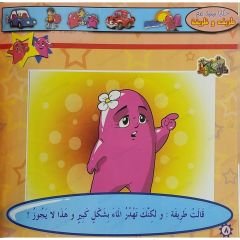 حكايا بيئية مع طريف وظريفة