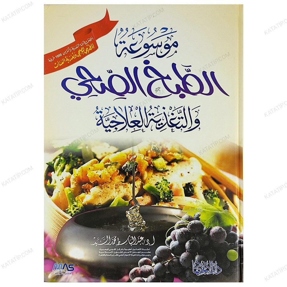 Sağlıklı Yemek Pişirme ve Beslenme Ansiklopedisi  | موسوعة الطبخ الصحي والتنغذية العلاجية