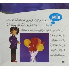 يوم صحي في حياة طفل ج1