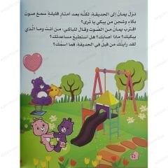 رحلة في حديقة اللغة العربية