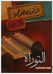 Et-Tevrat | التوارة