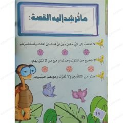 حكايات ظريفة في الغابة السعيدة