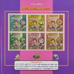 مغامرات سمير في الغاب الكبير
