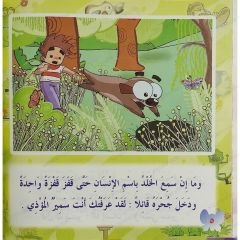 مغامرات سمير في الغاب الكبير