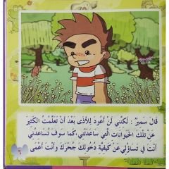 مغامرات سمير في الغاب الكبير
