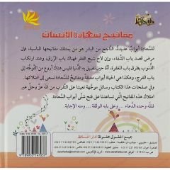 مفاتيح سعادة الإنسان