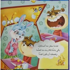 قصتي تحكي قواعد لغتي العربية ج2