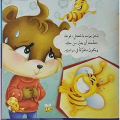 قصتي تحكي قواعد لغتي العربية ج2
