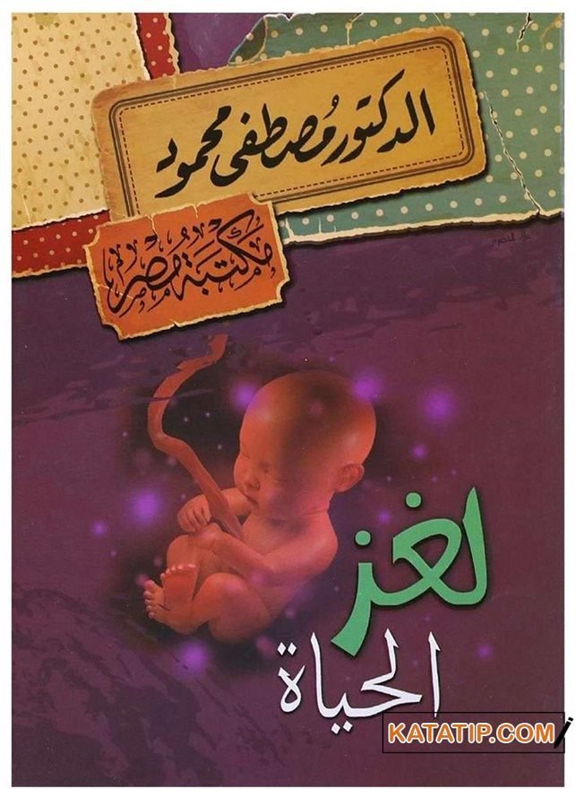 Hayatın Bilmecesi  | لغز الحياة