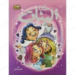 حكايا البنات