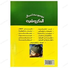 Örgü İşleri Ansiklopedisi (Bere ve Şapka Modelleri) | موسوعة أعمال  الكروشيه  الطواقي والقبعات