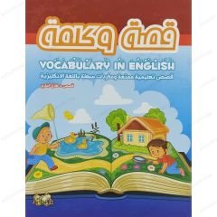 (En) قصة وكلمة