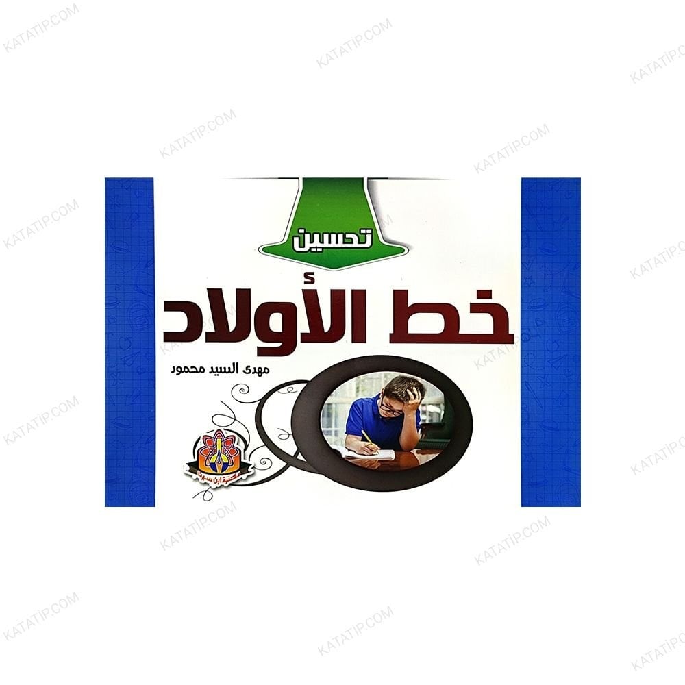 Çocuklar için Güzel Yazı Eğitimi | تحسين خط الأولاد